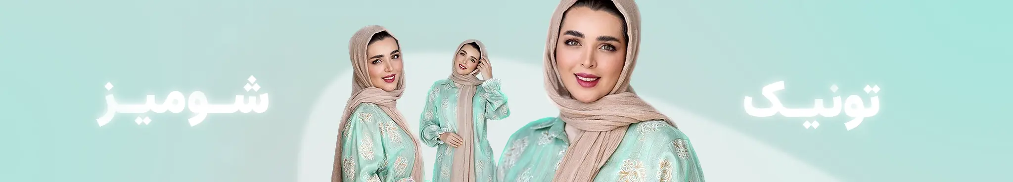 تونیک_شومیز