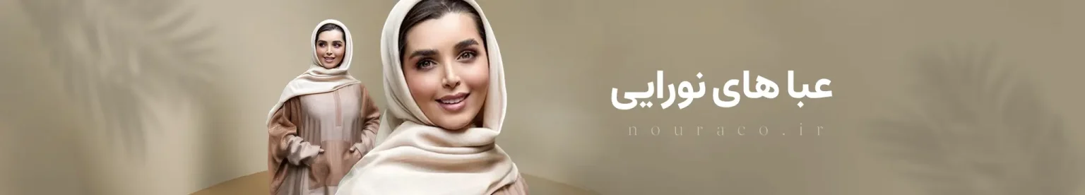 عبا