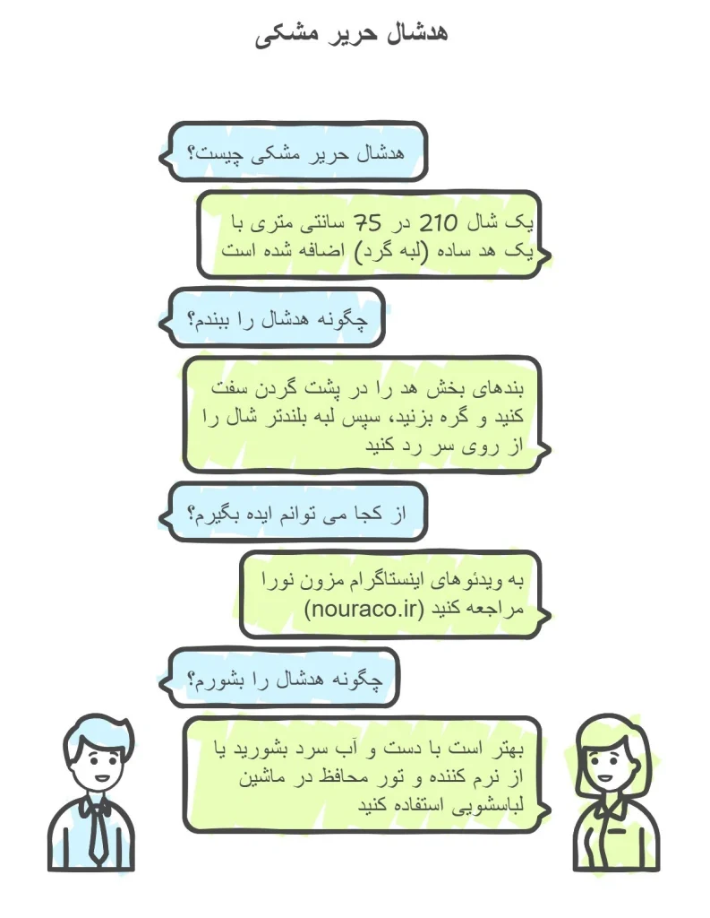 هدشال حریر مشکی