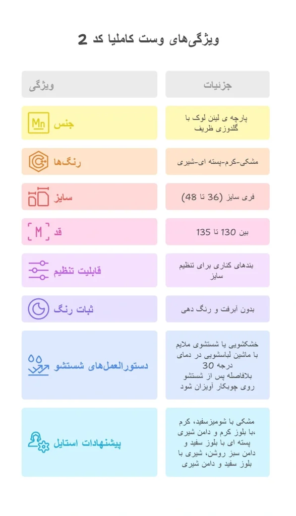 وست کاملیا کد 2 (رنگبندی)