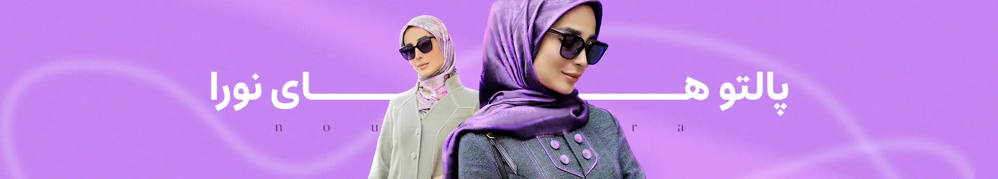 پالتو_زمستانه