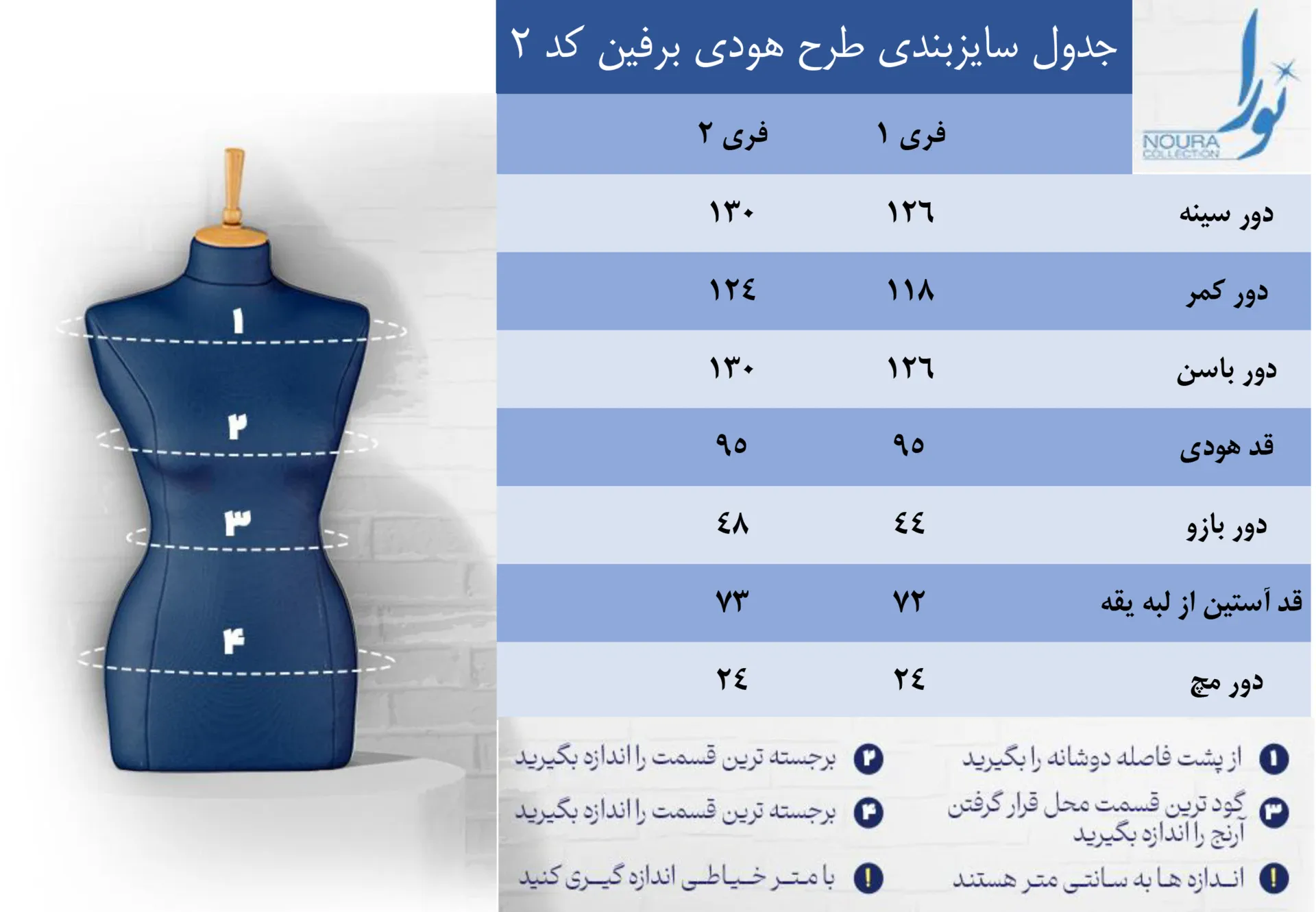 جدول سایزبندی طرح هودی برفین کد 2