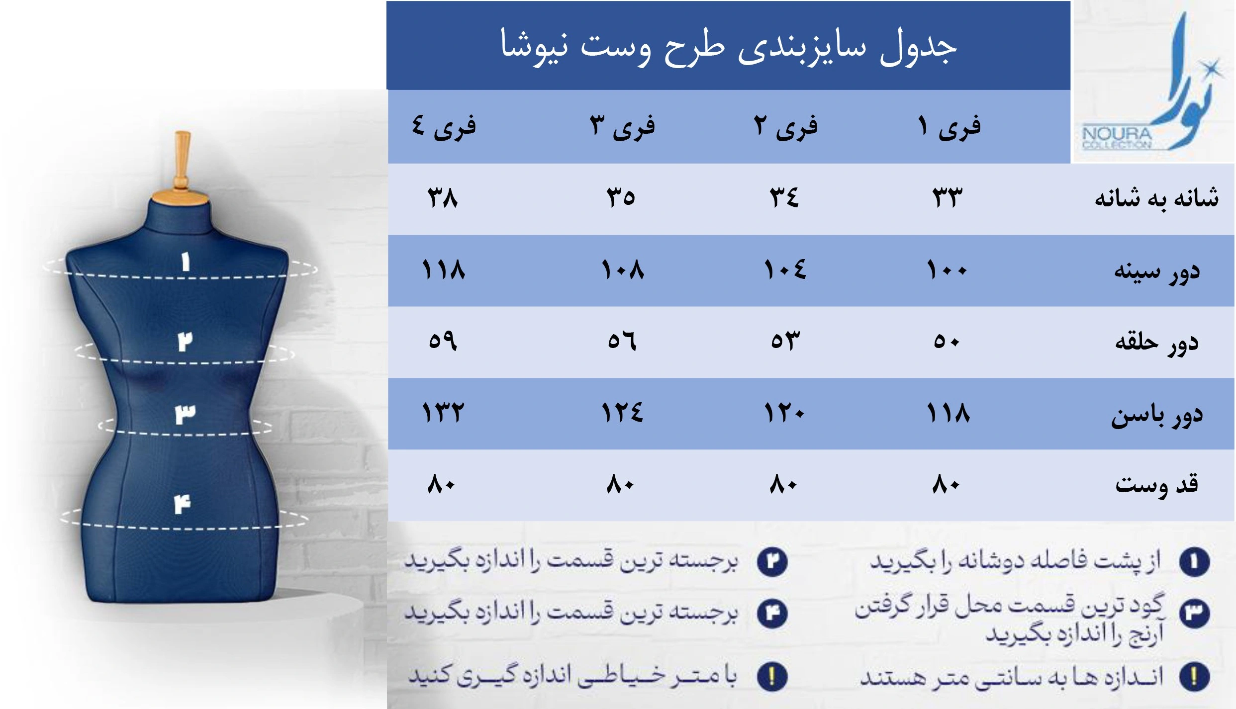 جدول سایزبندی طرح وست نیوشا