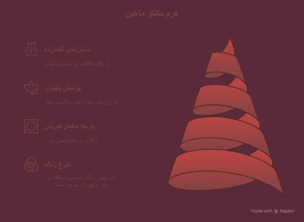 مانتو ماهین قهوه ای