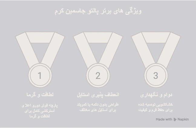 پالتو جاسمین کرم 7 پالتو جاسمین کرم