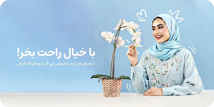 تعویض و مرجوعی مزون نورا