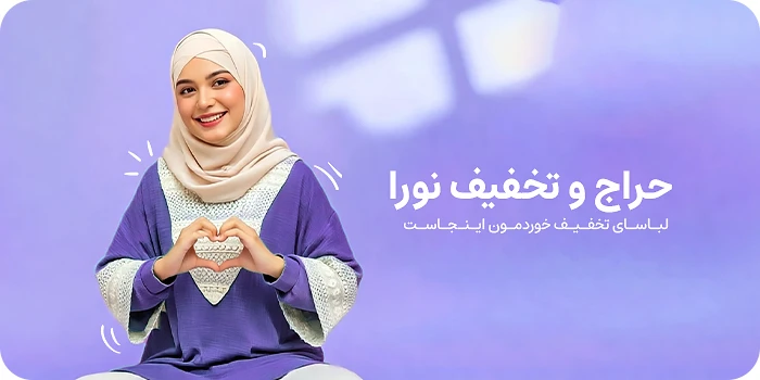 حراج و تخفیف