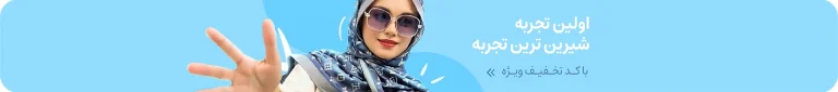 اولی تخفیف اول مزون نورا