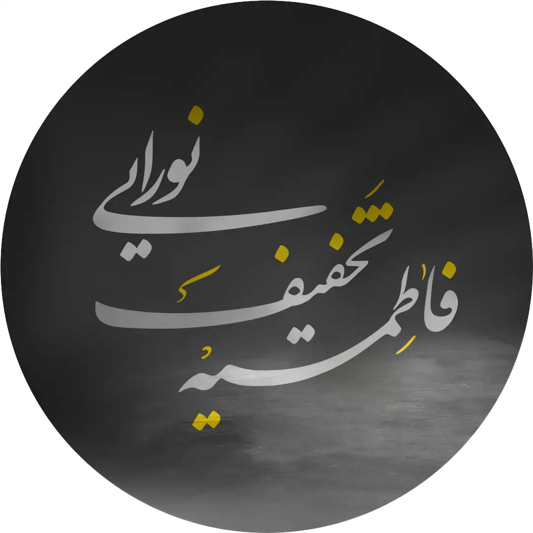 طرح فاطمیه نورا