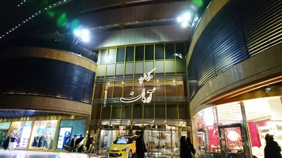 مراکز خرید حجاب در مشهد؛بهترین مکان ها برای خرید مانتو، عبا و پوشاک محجبه 6 مرکز خرید آرمان مشهد