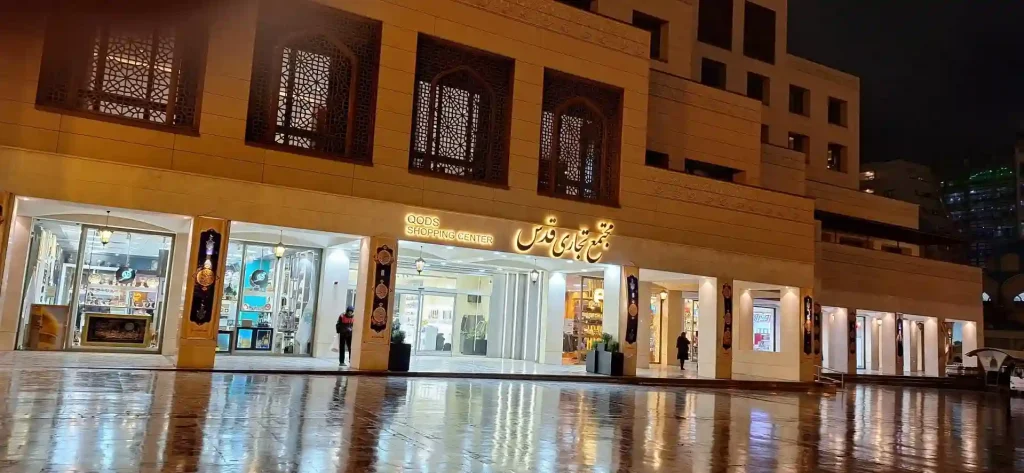 مراکز خرید حجاب در مشهد؛بهترین مکان ها برای خرید مانتو، عبا و پوشاک محجبه 7 مرکز خرید قدس مشهد