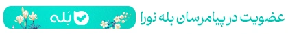 بنر بله