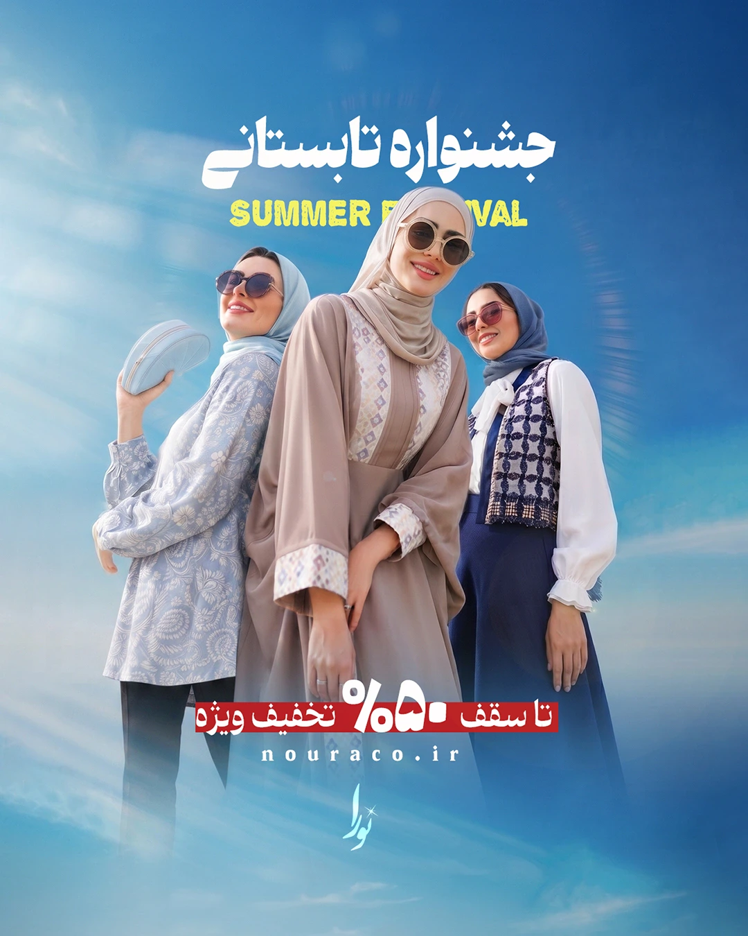 نورا 14 حراج نورا-مزون نورا