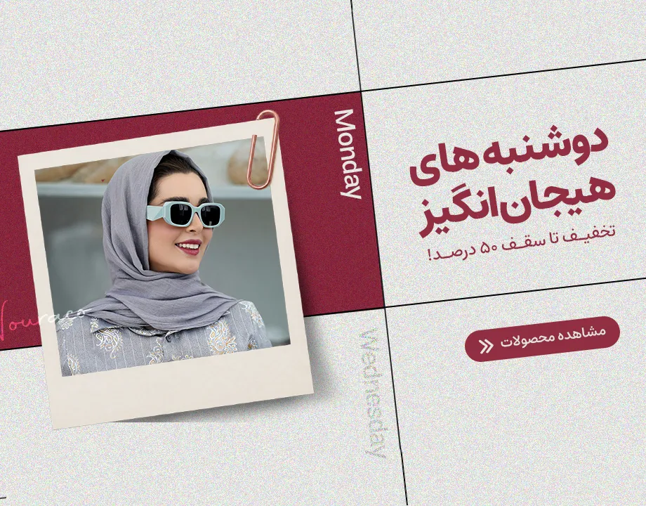 نورا 16 دوشنبه_هیجان_انگیز_مزون_نورا
