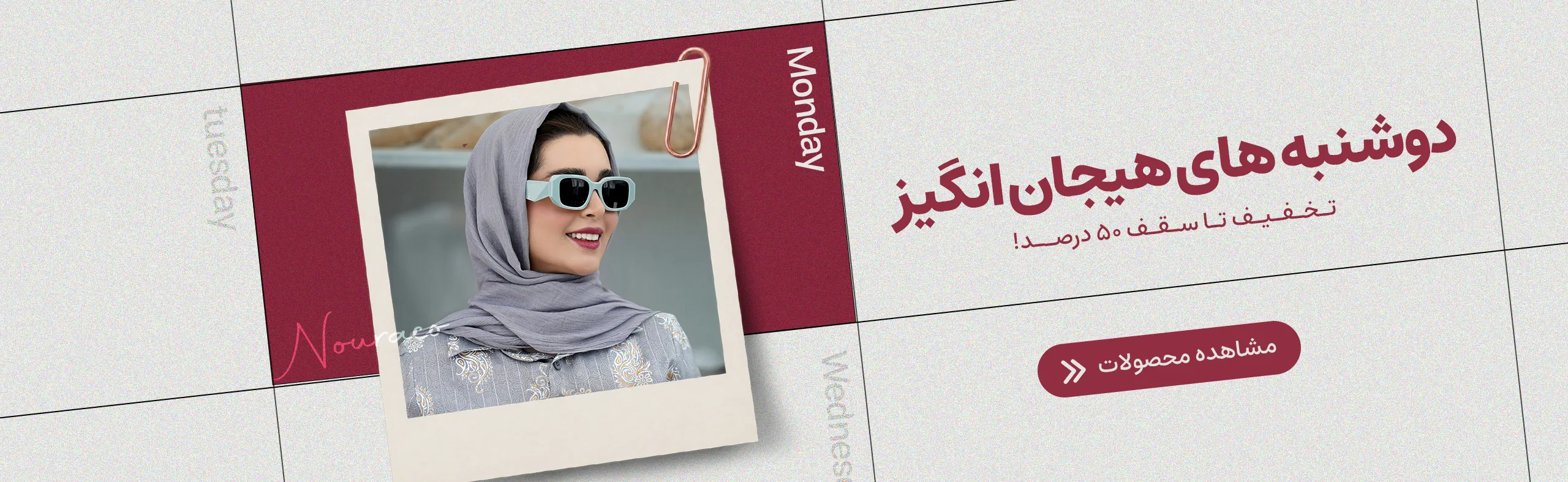 نورا 3 دوشنبه_هیجان_انگیز_مزون_نورا