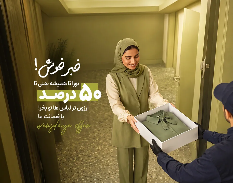 نورا 18 نورا_تا_همیشه