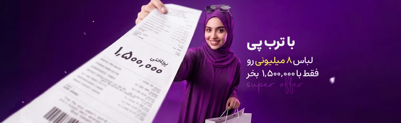 ترب_پی_مزون_نورا